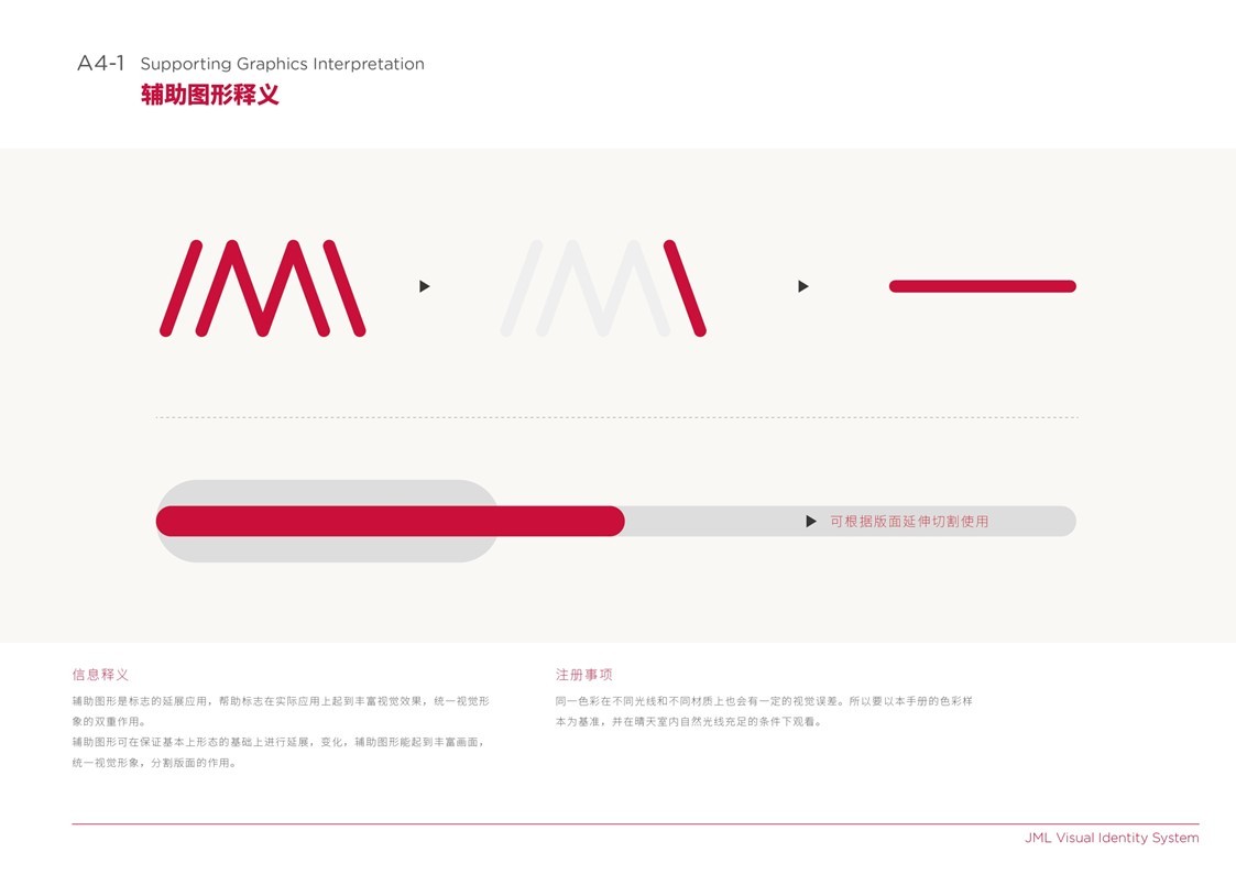 建美来制造品牌视觉识别系统图19