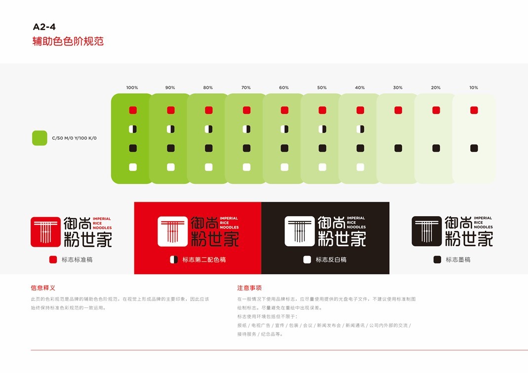 御尚粉世家品牌视觉识别系统图20