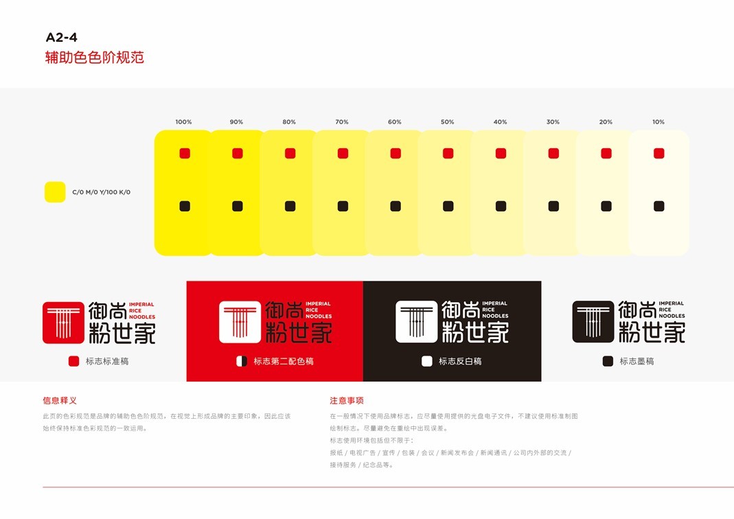 御尚粉世家品牌视觉识别系统图19