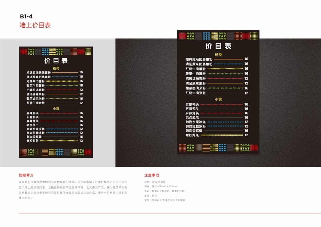 御尚粉世家品牌视觉识别系统图37