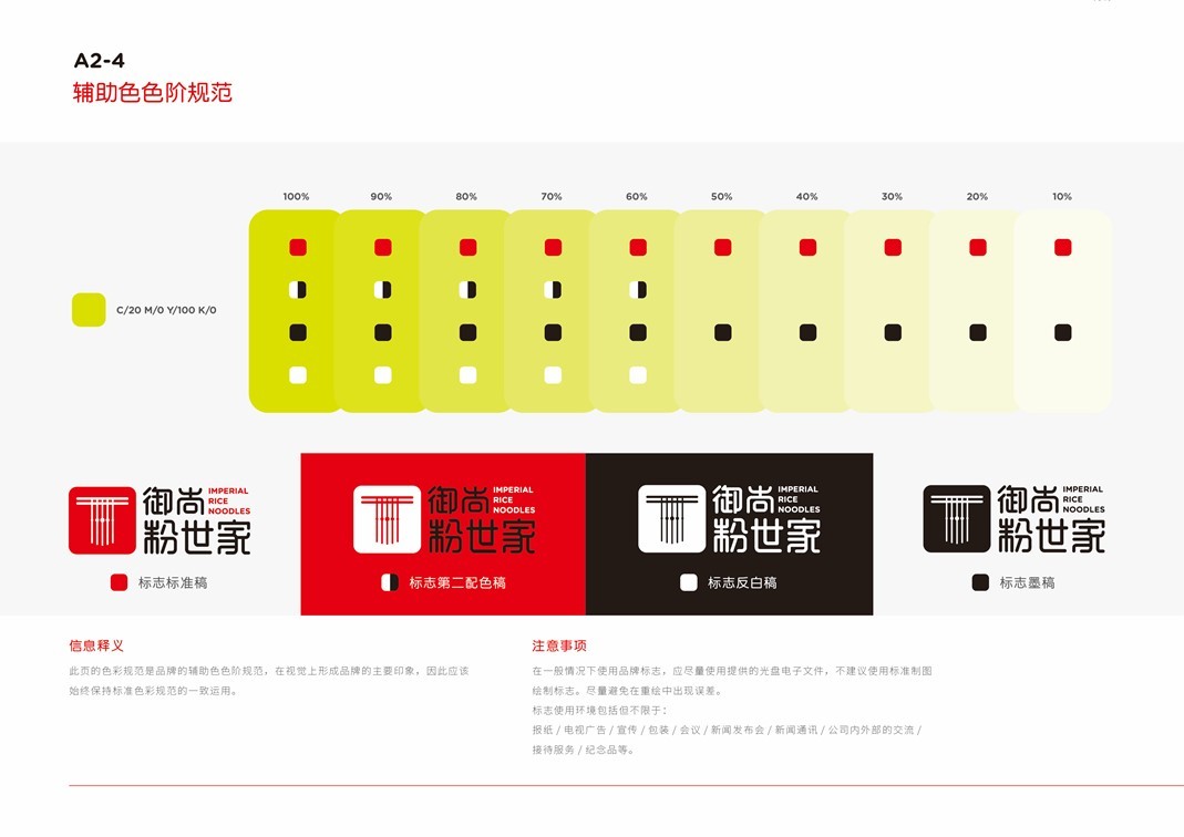 御尚粉世家品牌视觉识别系统图22