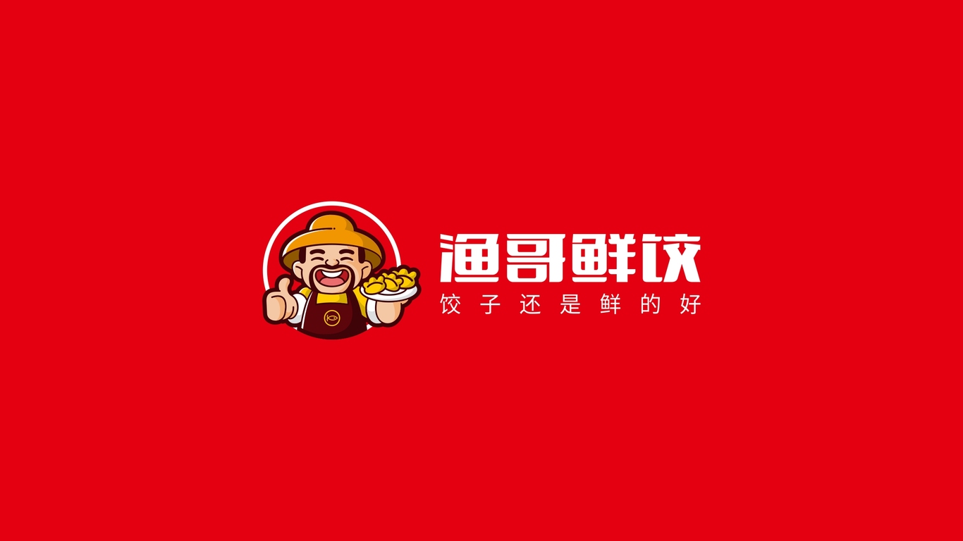 漁哥鮮餃品牌LOGO設(shè)計(jì)中標(biāo)圖4