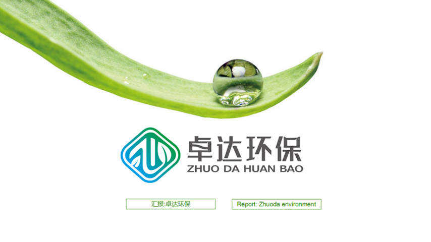 湖南卓達環(huán)保公司LOGO設計中標圖3