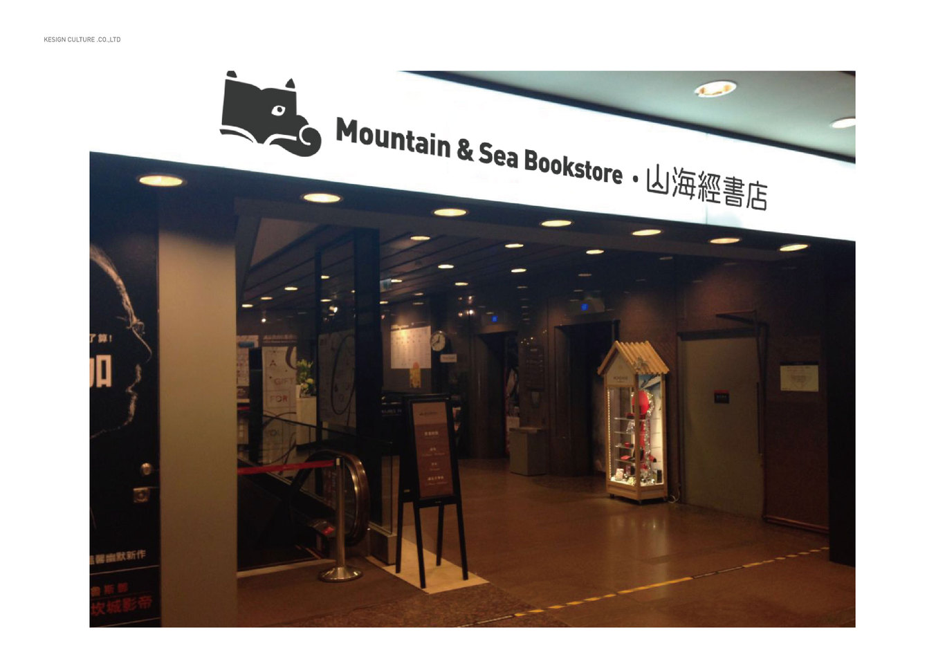 山海經書店 book store圖11