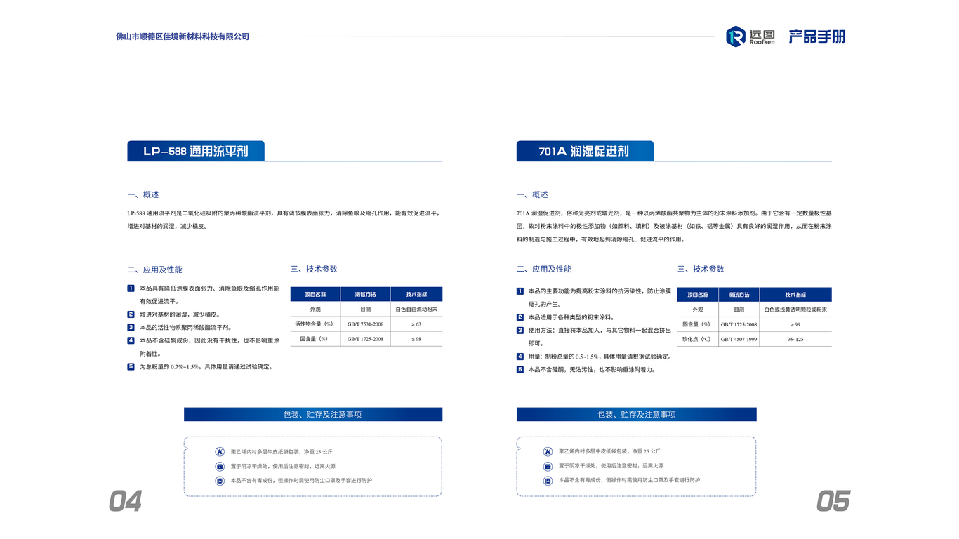 遠圖公司畫冊設(shè)計中標(biāo)圖2