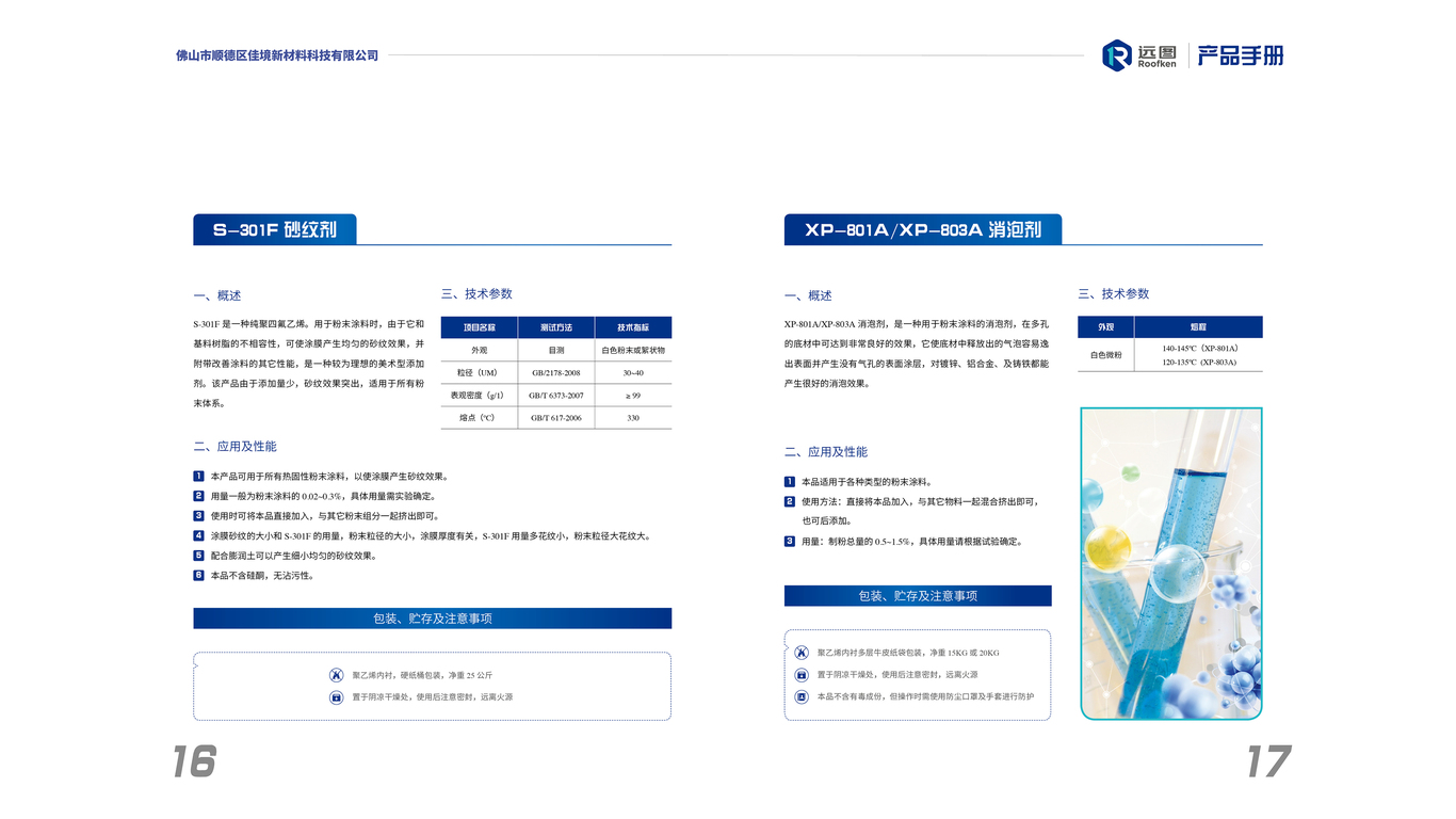 遠(yuǎn)圖公司畫(huà)冊(cè)設(shè)計(jì)中標(biāo)圖8