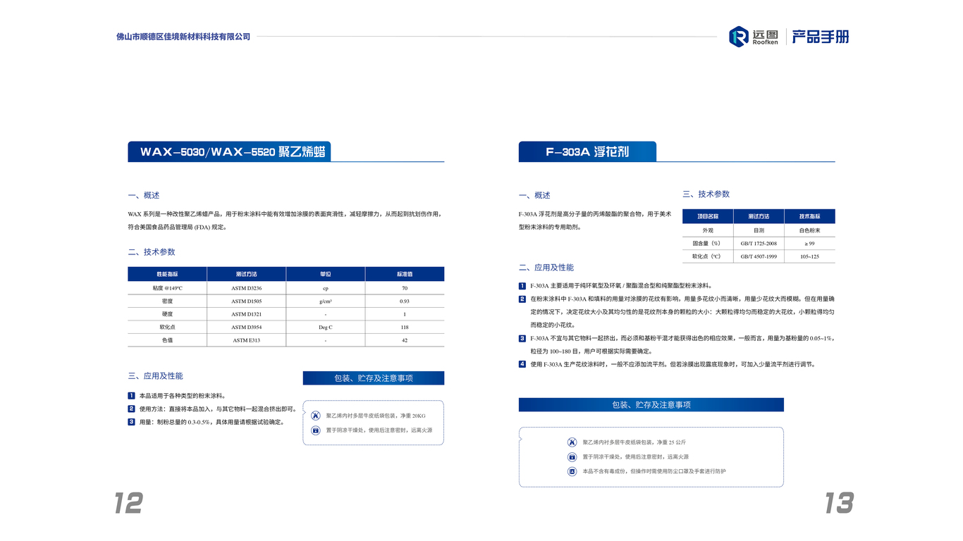 遠(yuǎn)圖公司畫冊設(shè)計(jì)中標(biāo)圖6