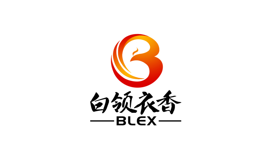 白領衣香品牌LOGO設計