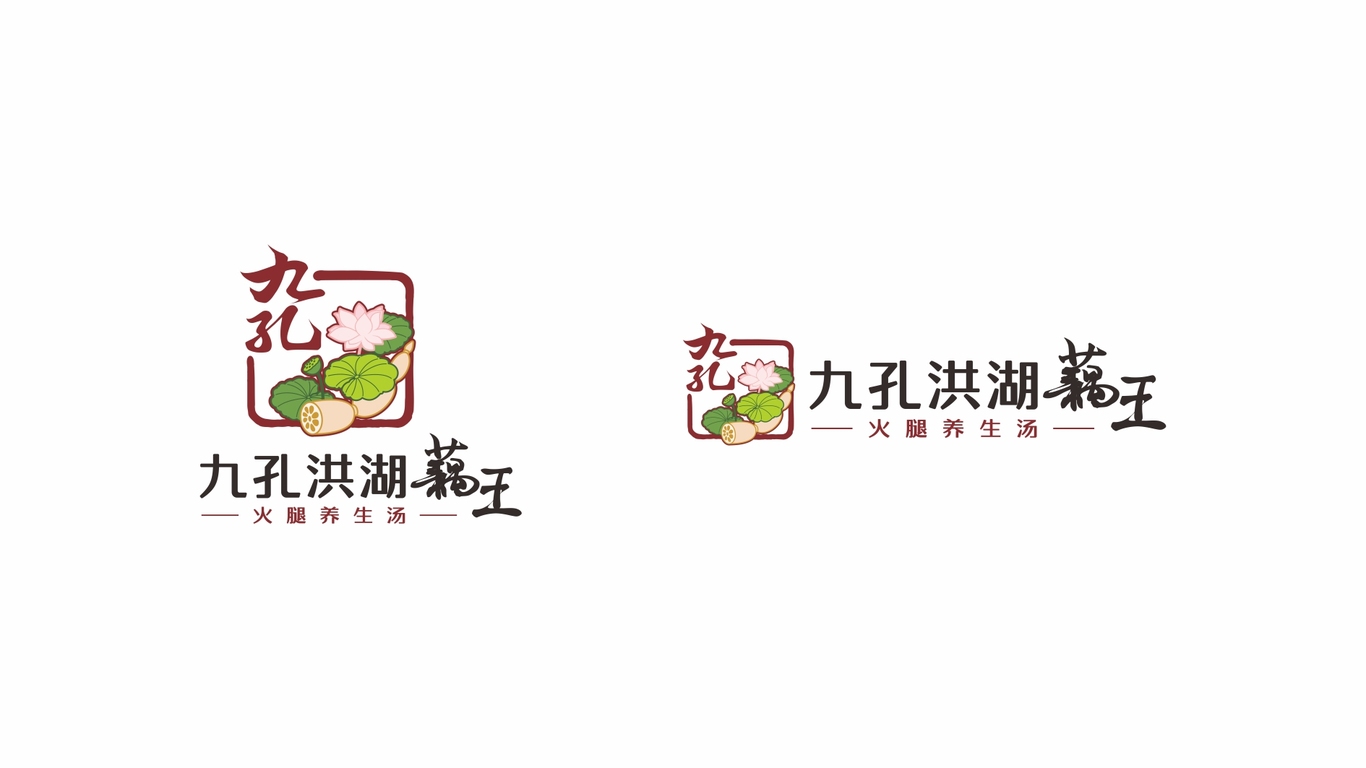 九孔洪湖藕王公司LOGO设计中标图0