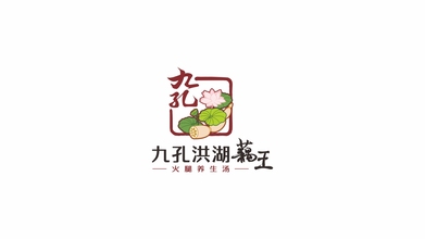 九孔洪湖藕王公司LOGO设计