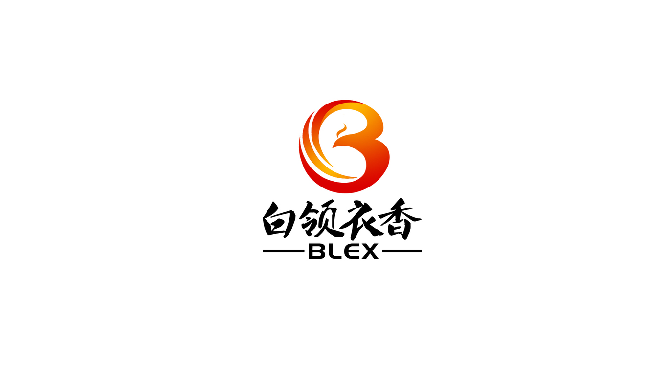 白領(lǐng)衣香品牌LOGO設(shè)計中標(biāo)圖0