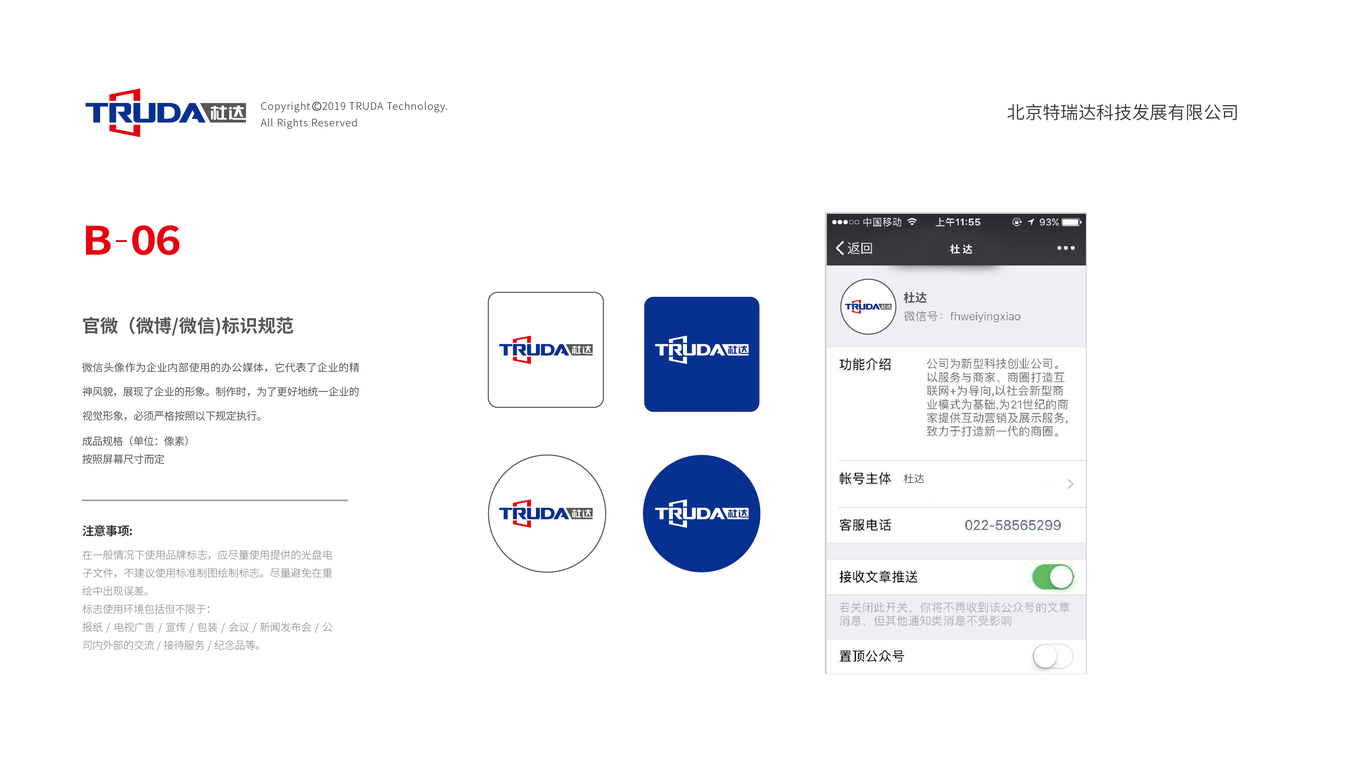 杜达科技VI设计中标图14