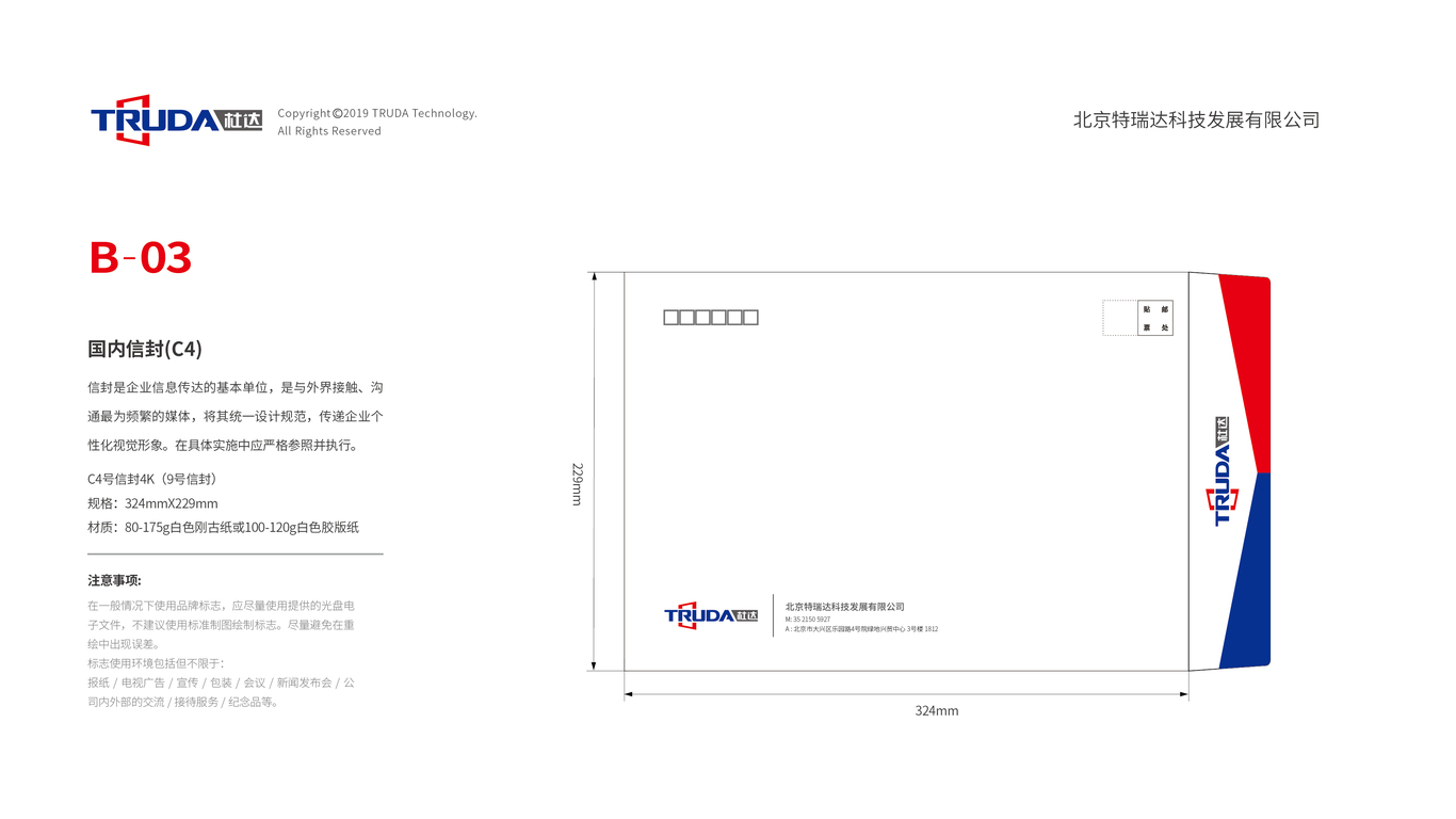 杜達(dá)科技VI設(shè)計(jì)中標(biāo)圖11