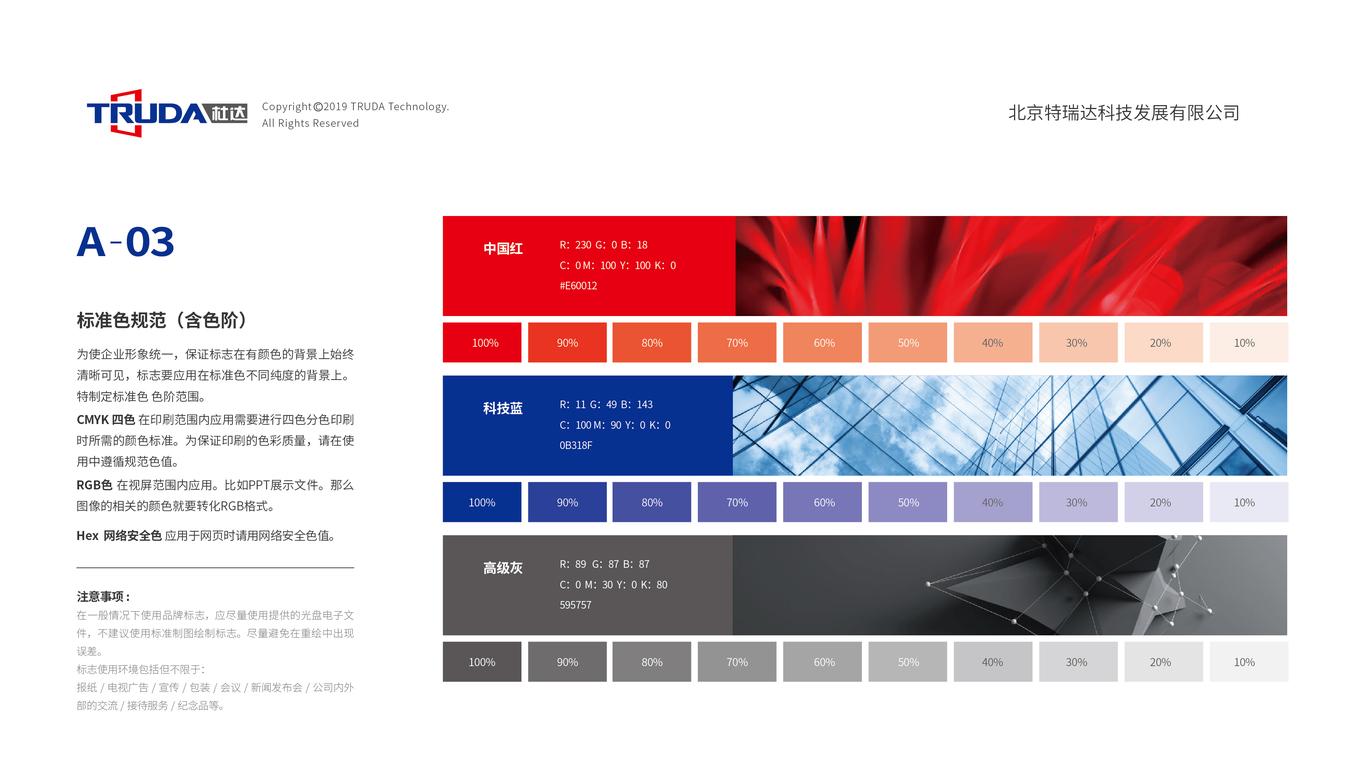 杜达科技VI设计中标图4