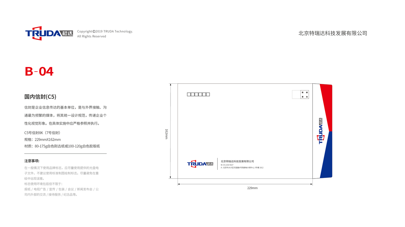 杜達科技VI設計中標圖12