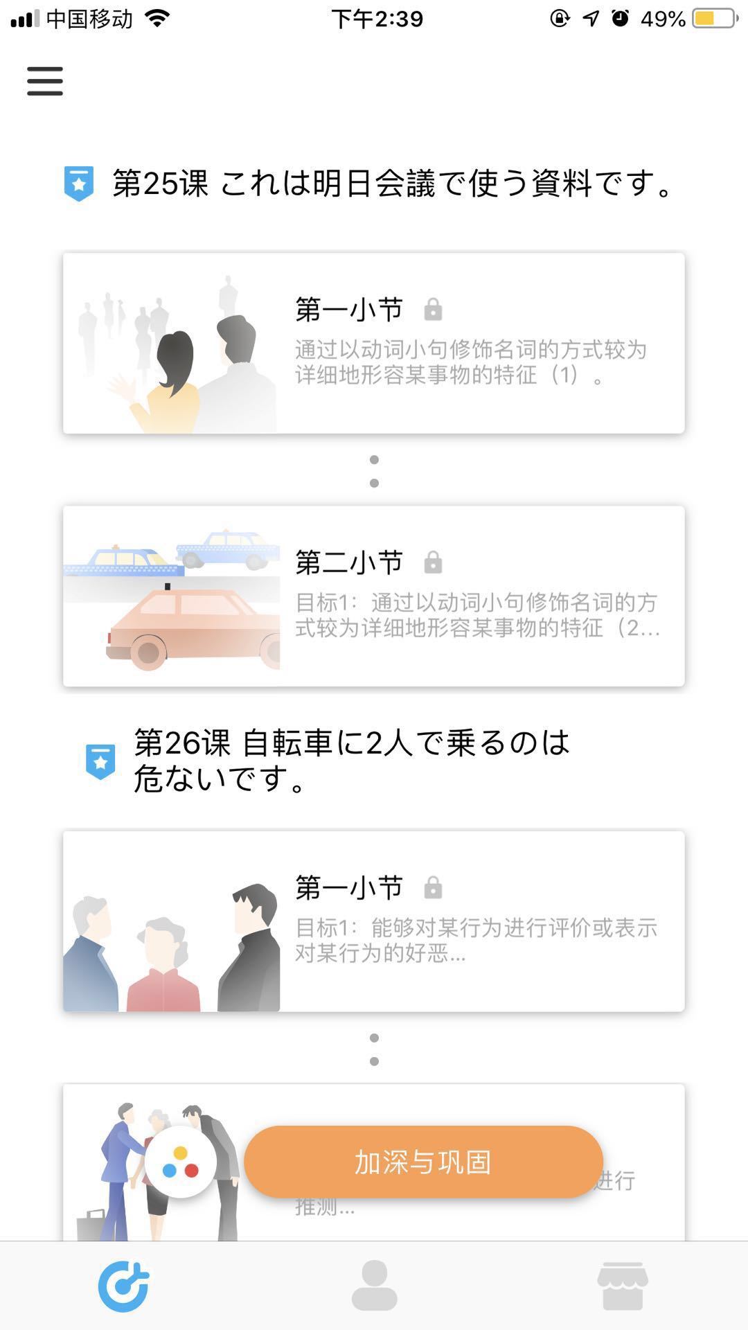 日语训练营图0