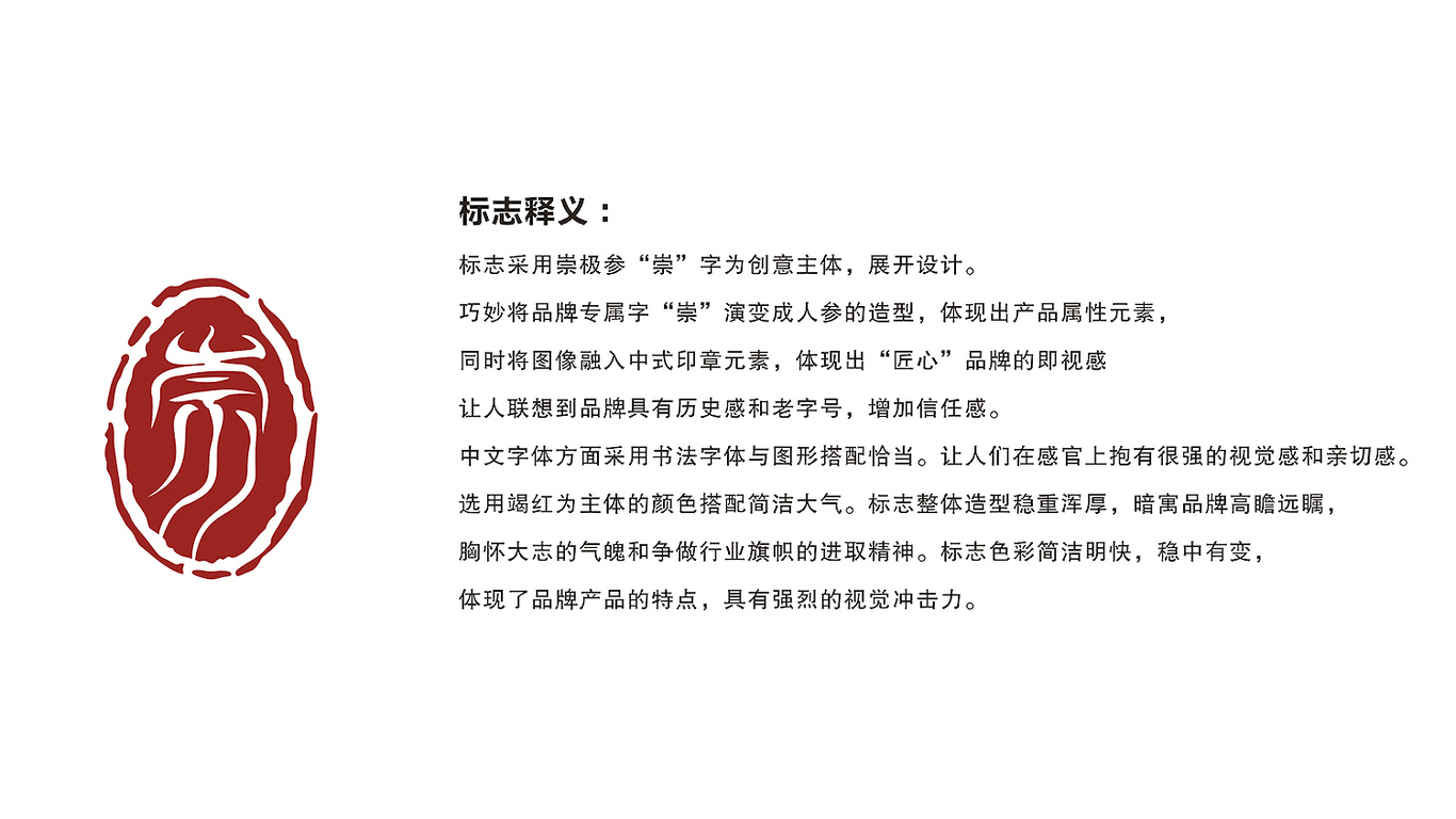 崇極參品牌LOGO設計中標圖2