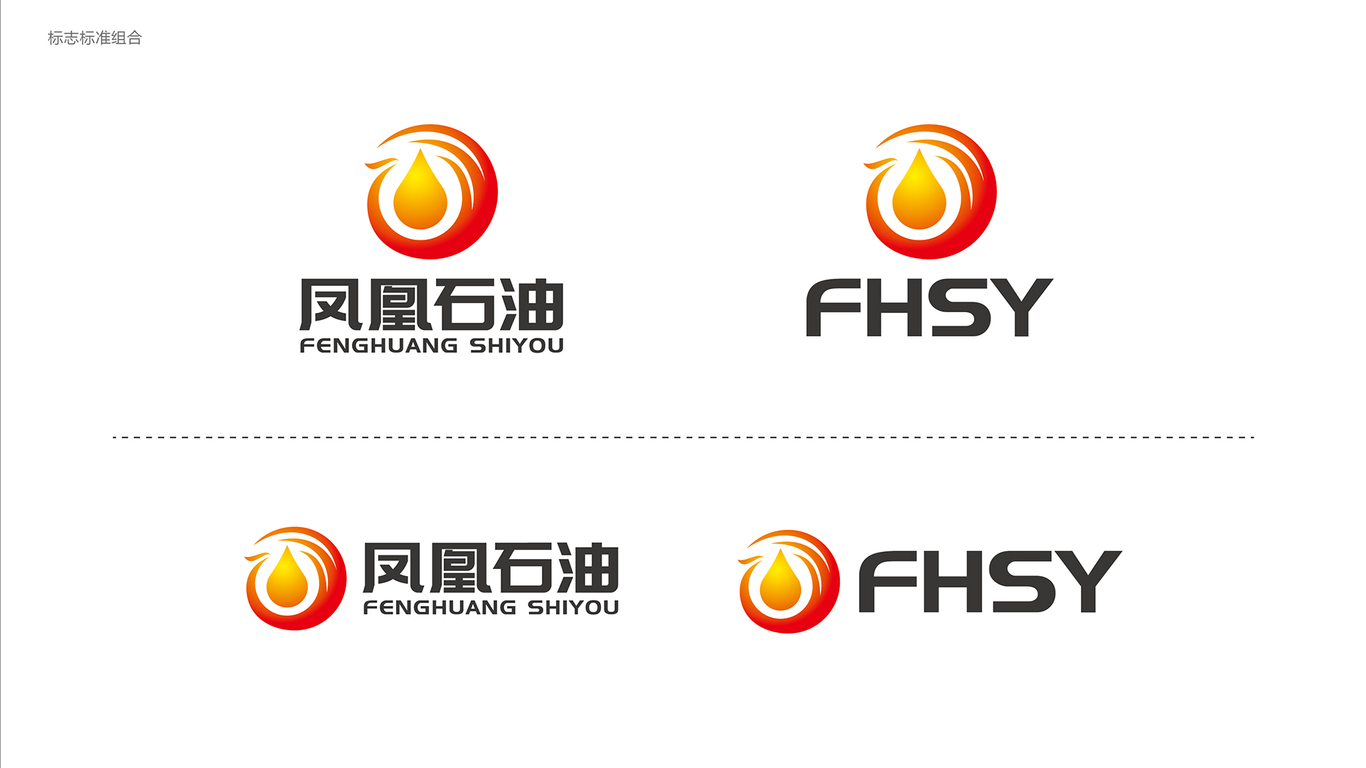 凤凰石油公司LOGO设计中标图2