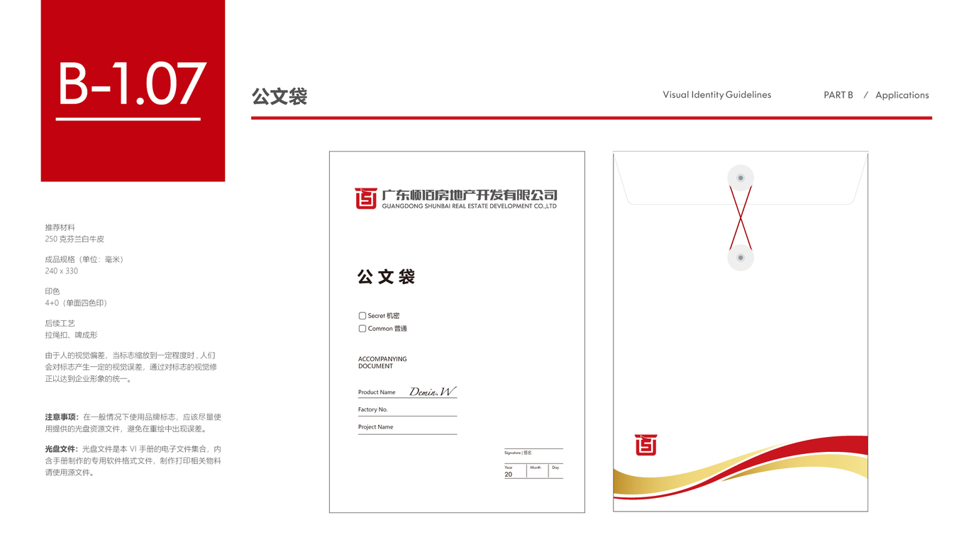 順佰房地產(chǎn)公司LOGO設(shè)計(jì)中標(biāo)圖16