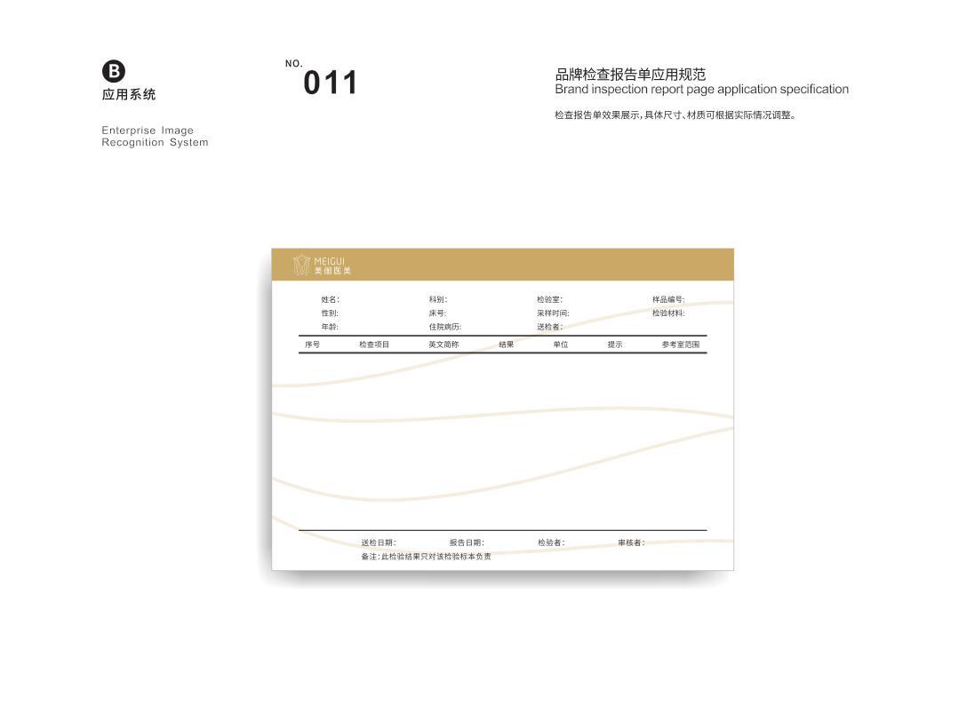 美闺医美品牌形象设计图31