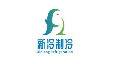 新冷制冷公司LOGO设计