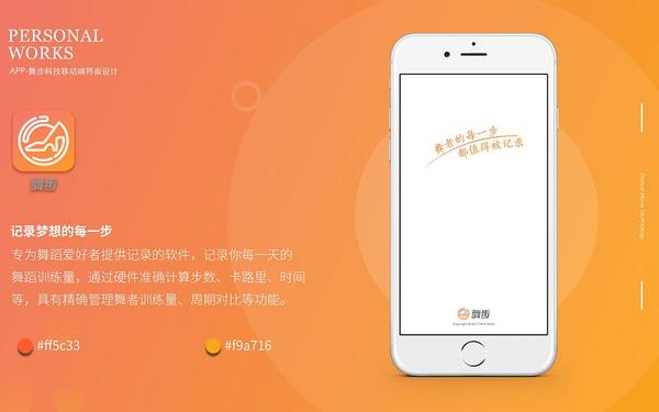 舞步APP