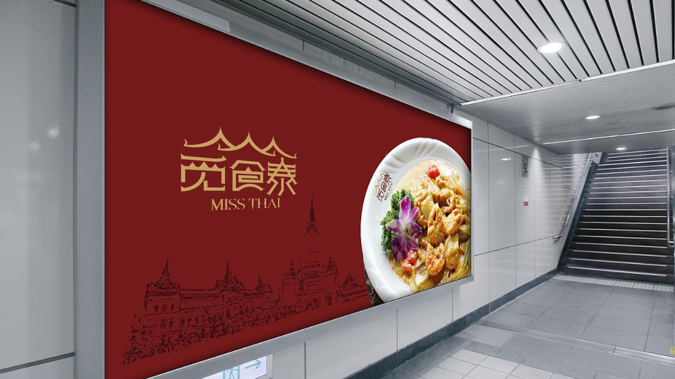 觅食泰品牌LOGO设计中标图6