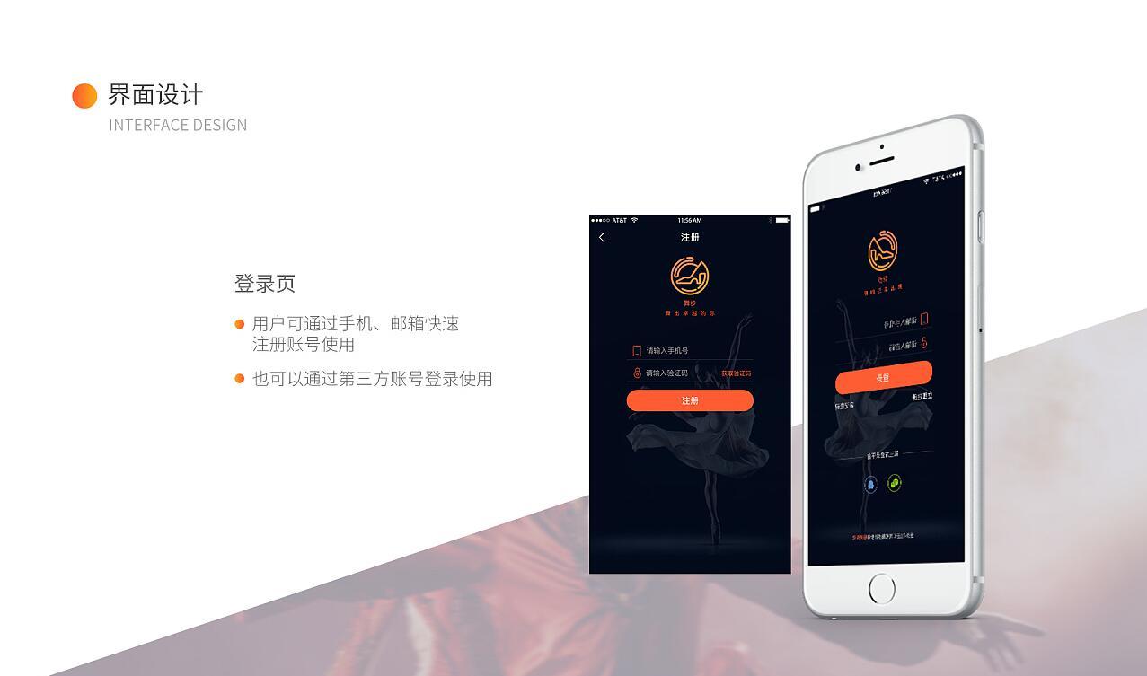 舞步APP图4