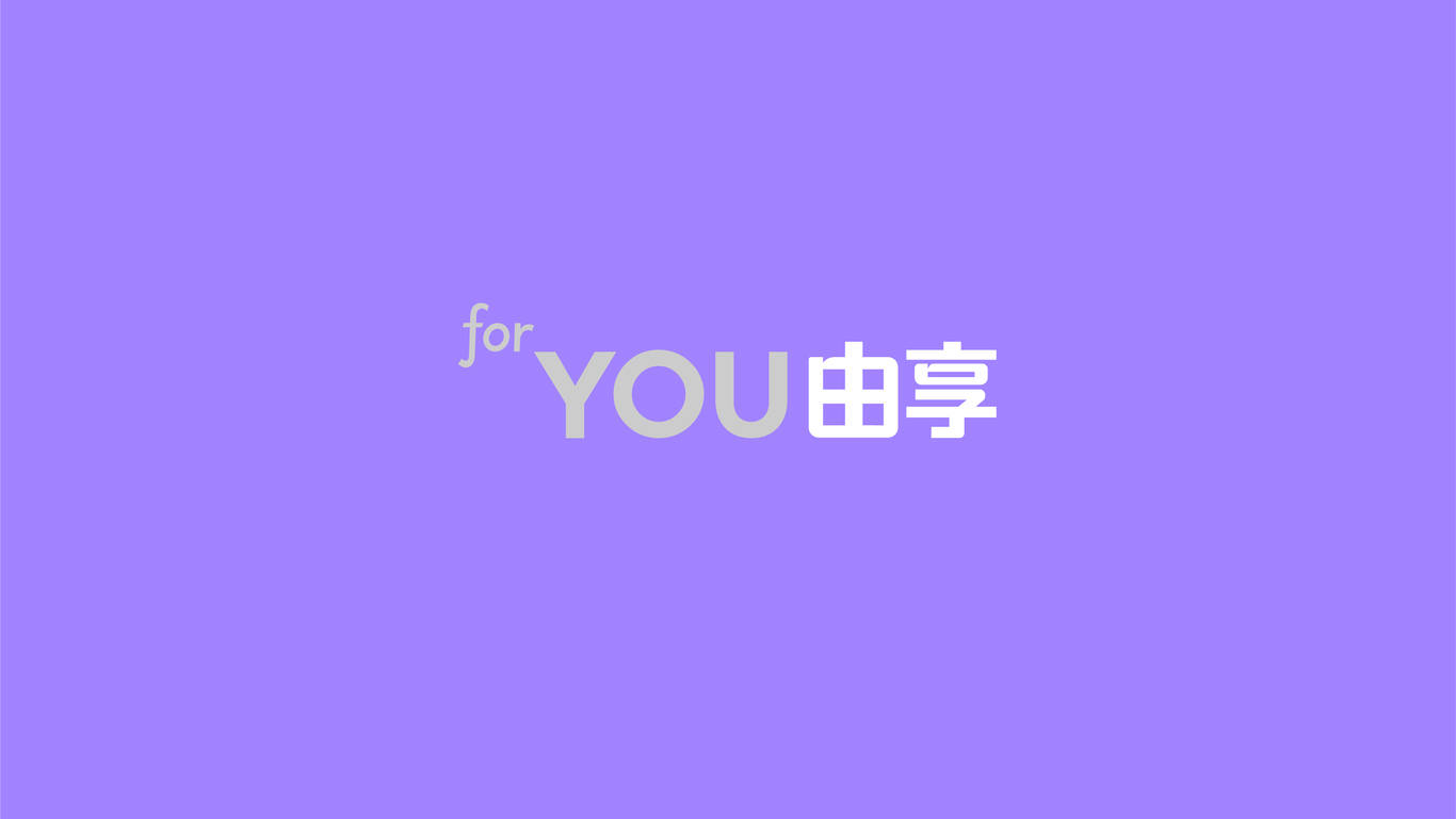 JAN藝|FOR YOU為你著想圖0