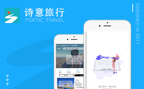 詩意旅行app