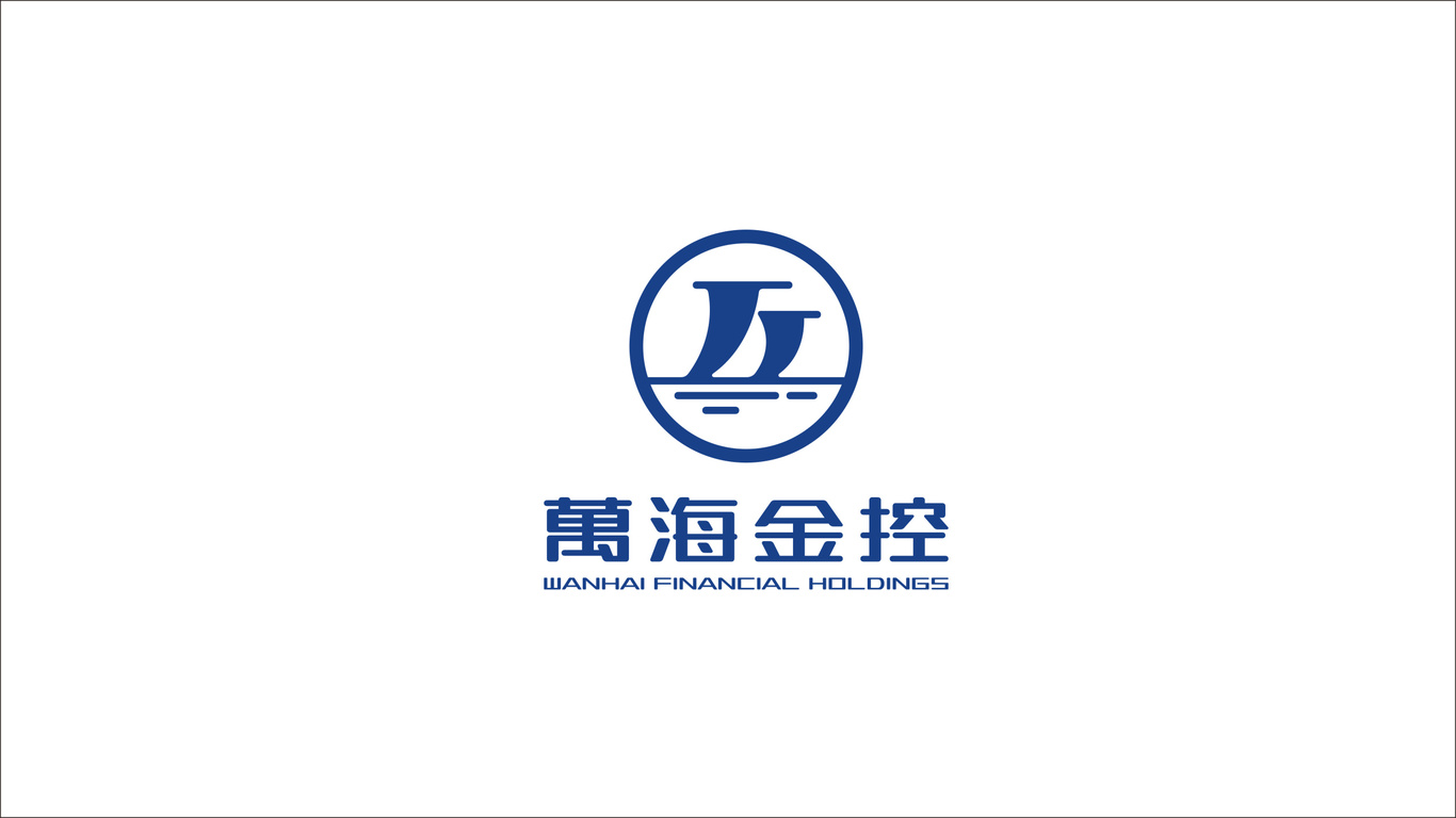 萬海金融控股公司LOGO設(shè)計(jì)中標(biāo)圖1