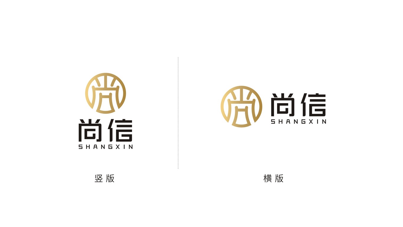 尚信公司LOGO设计中标图4