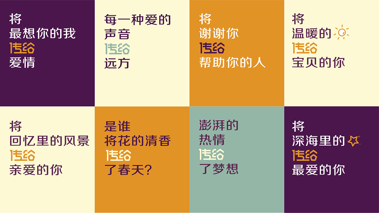 JAN藝 | 全新品牌升級：幸福傳給圖16