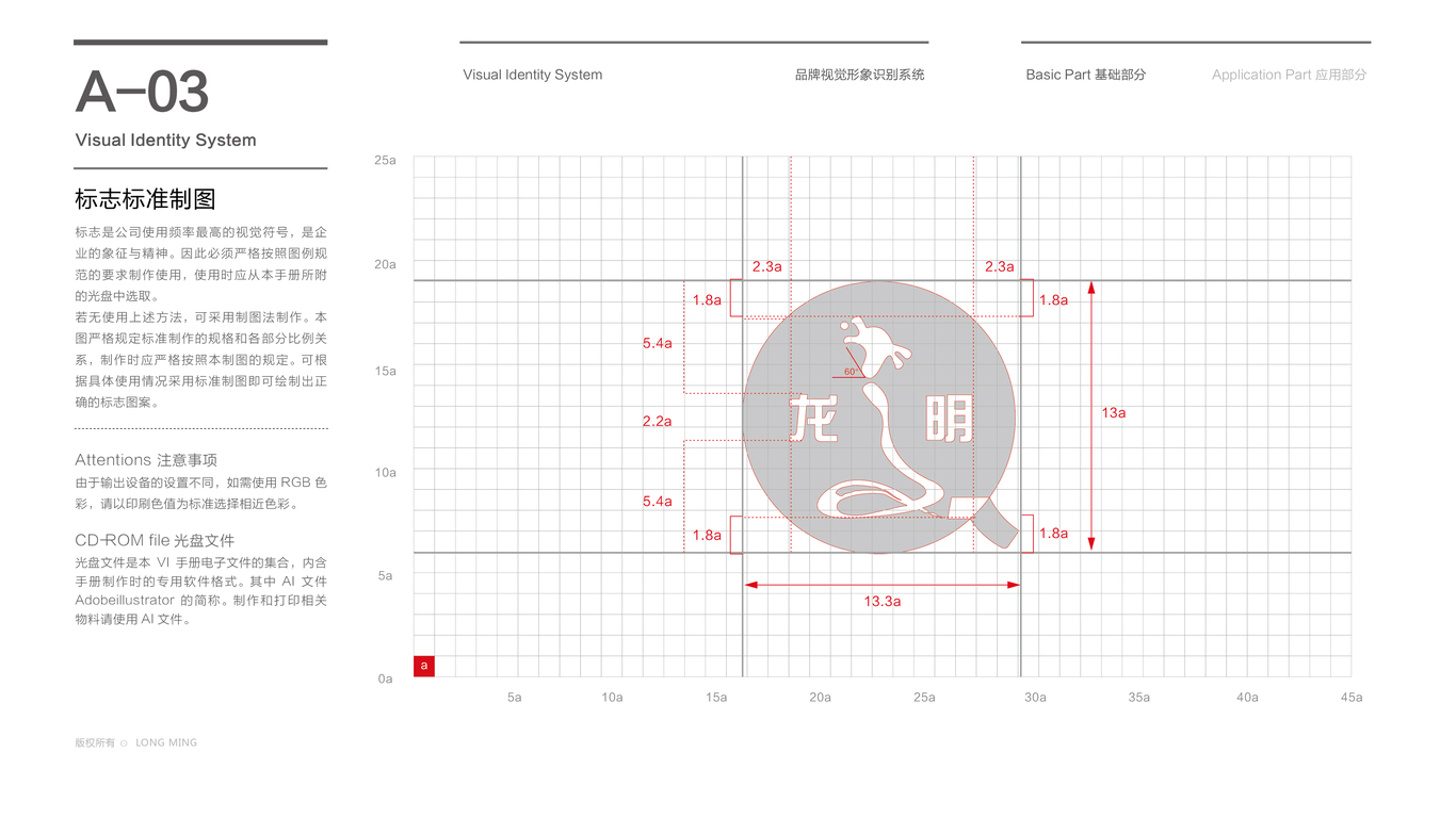 青海龍明工程公司VI設計中標圖4