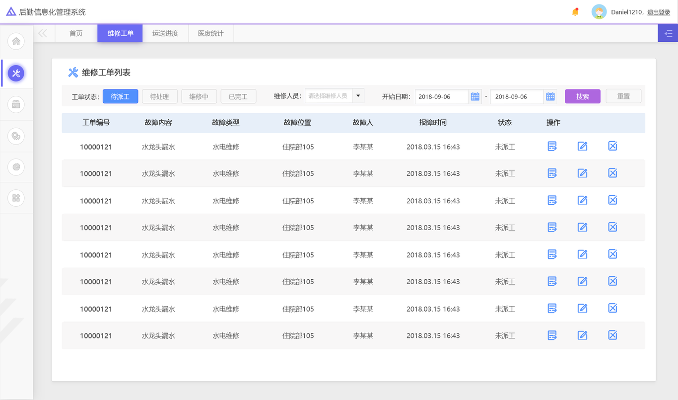 医疗后勤系统图3