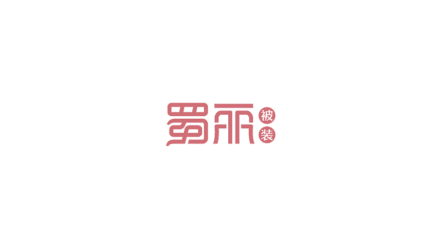 蜀麗棉業(yè)公司LOGO設(shè)計中標圖0