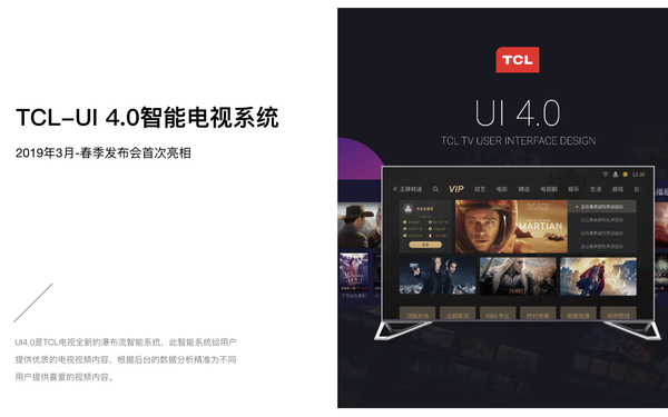 TCL-UI 4.0智能电视系统