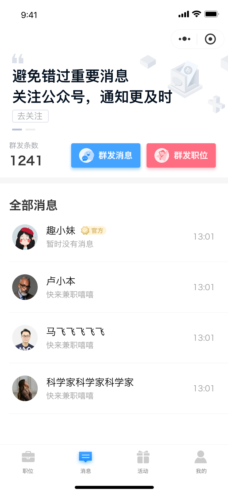 趣招聘微信小程序图1