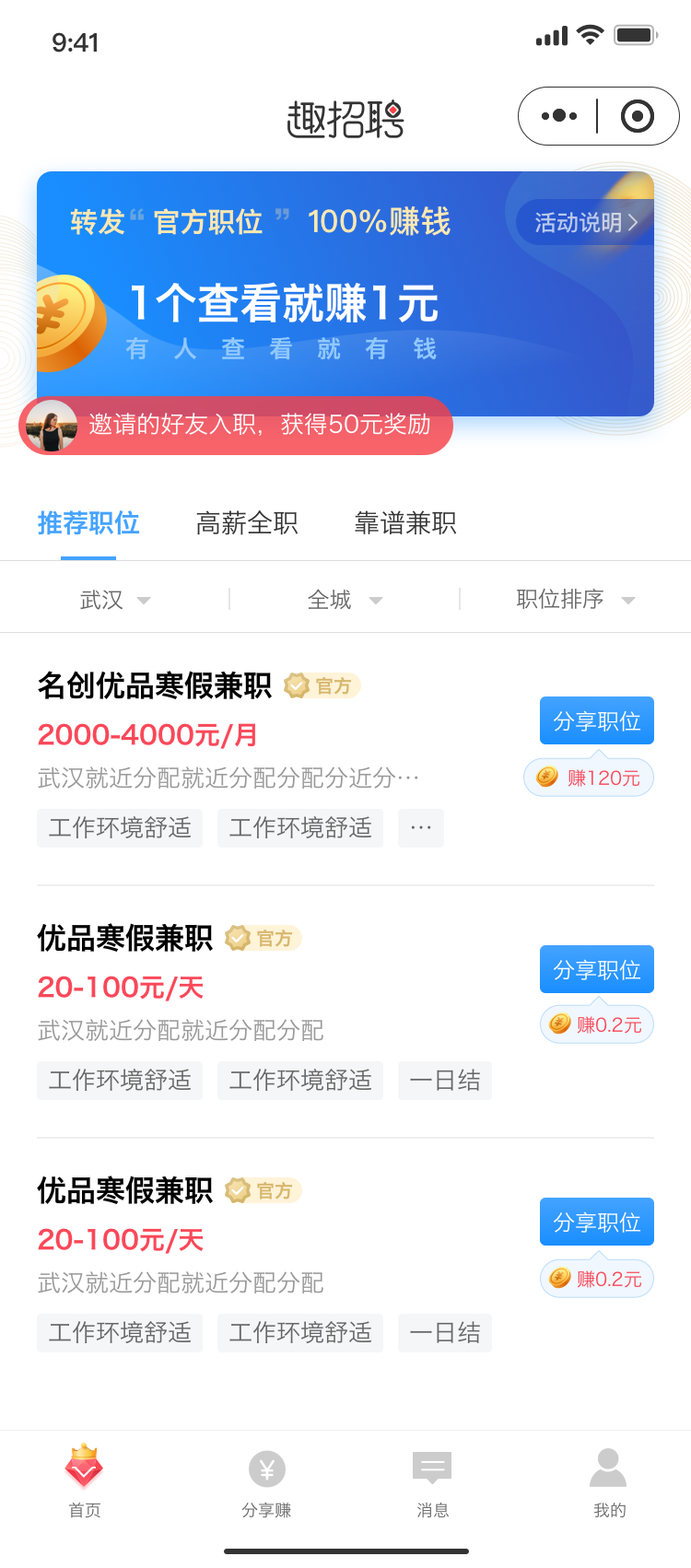 趣招聘微信小程序图0