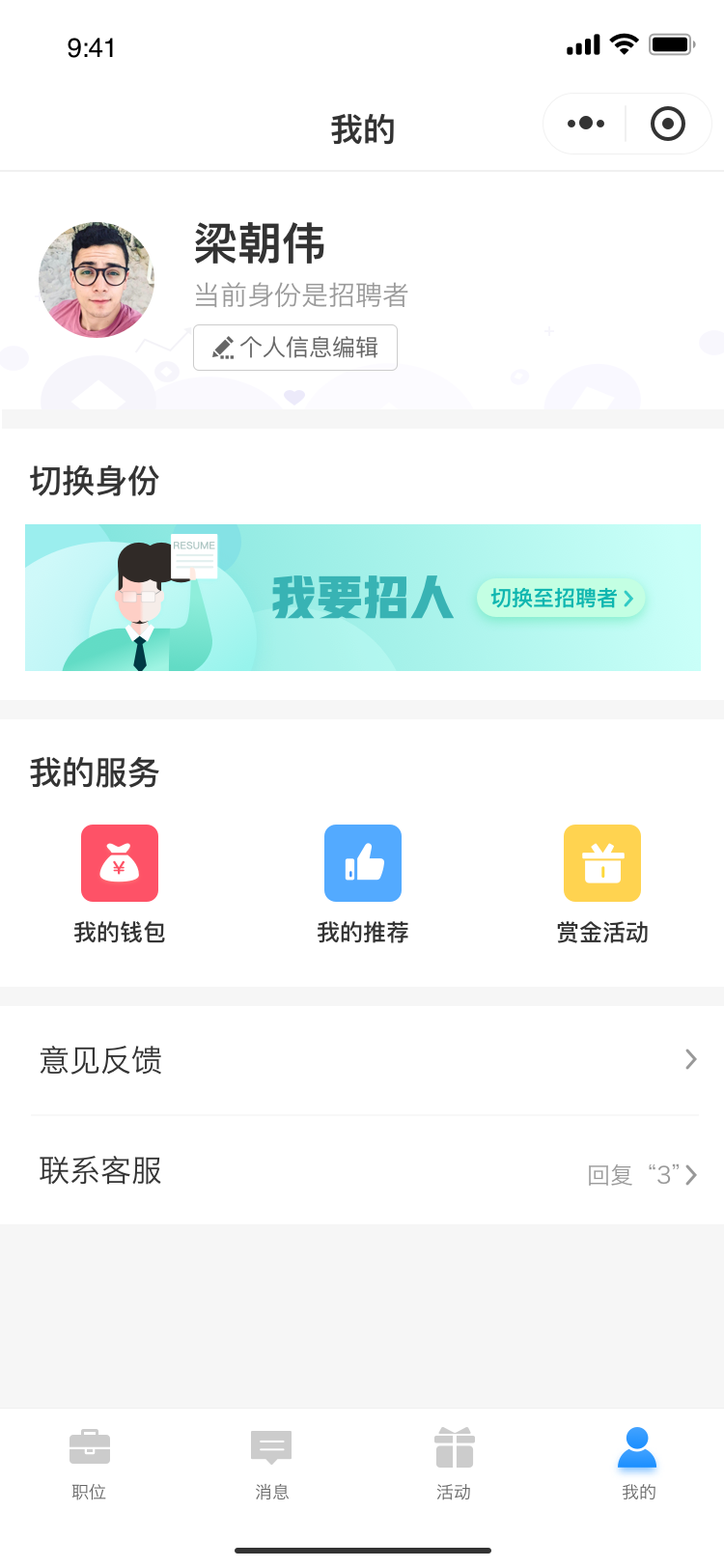 趣招聘微信小程序图3