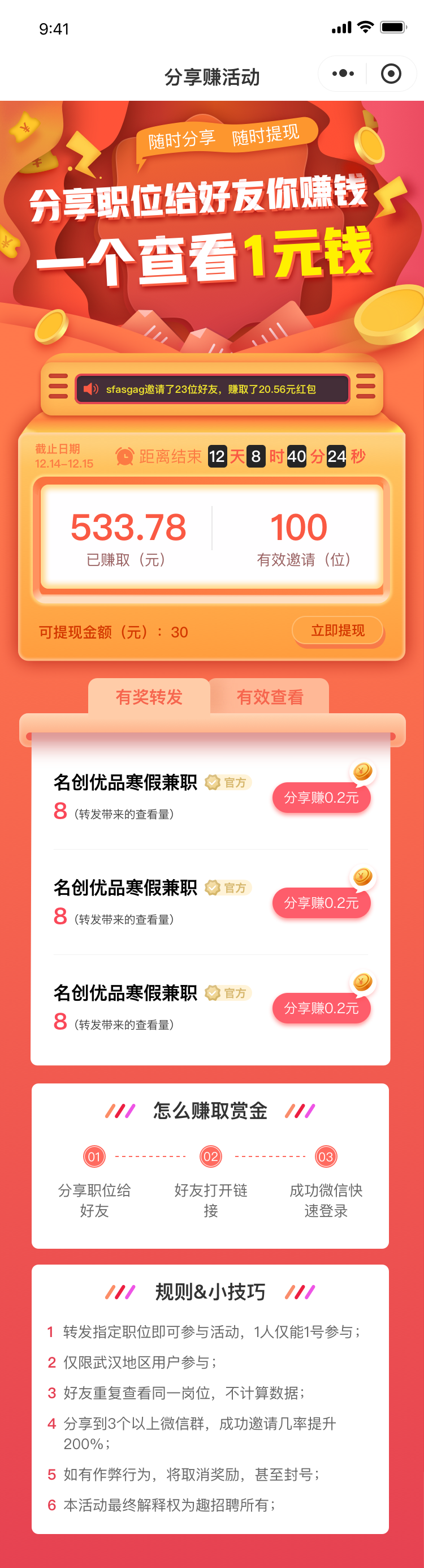 趣招聘微信小程序图2