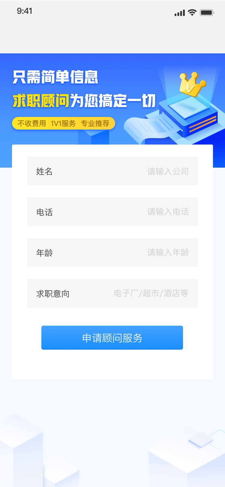 趣招聘微信小程序图6