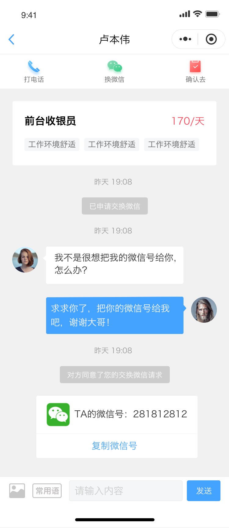 趣招聘微信小程序图8