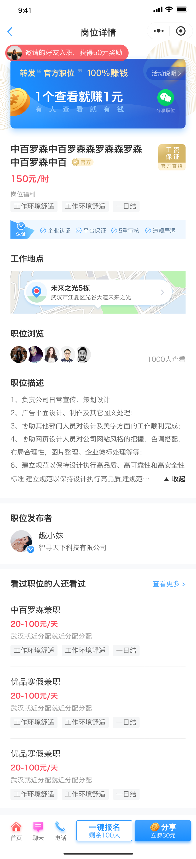 趣招聘微信小程序图4