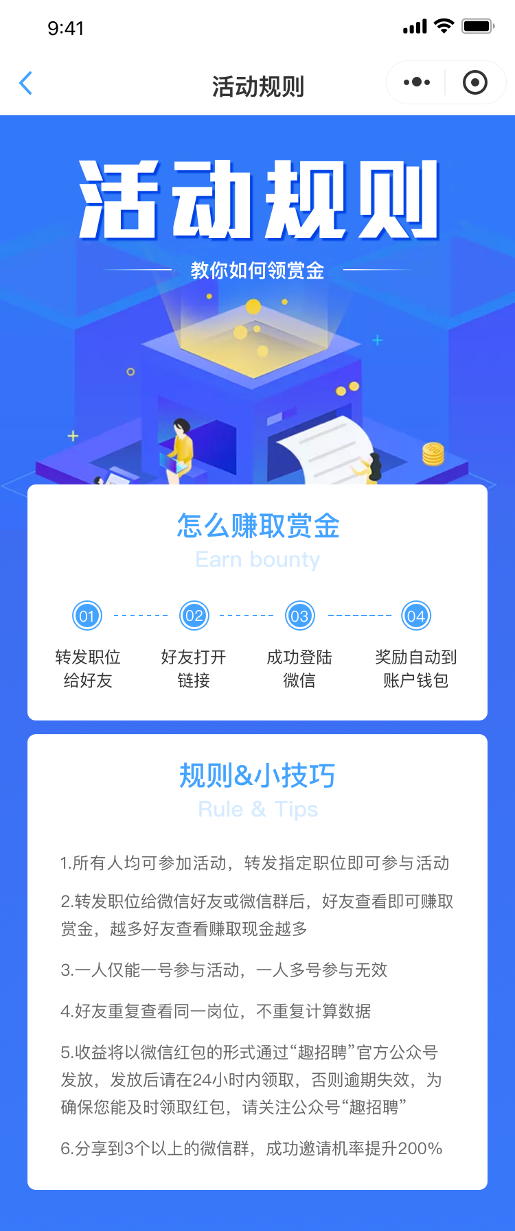 趣招聘微信小程序图5