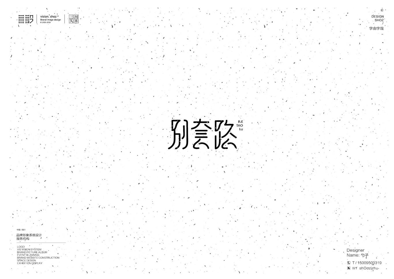 字由字哉图13