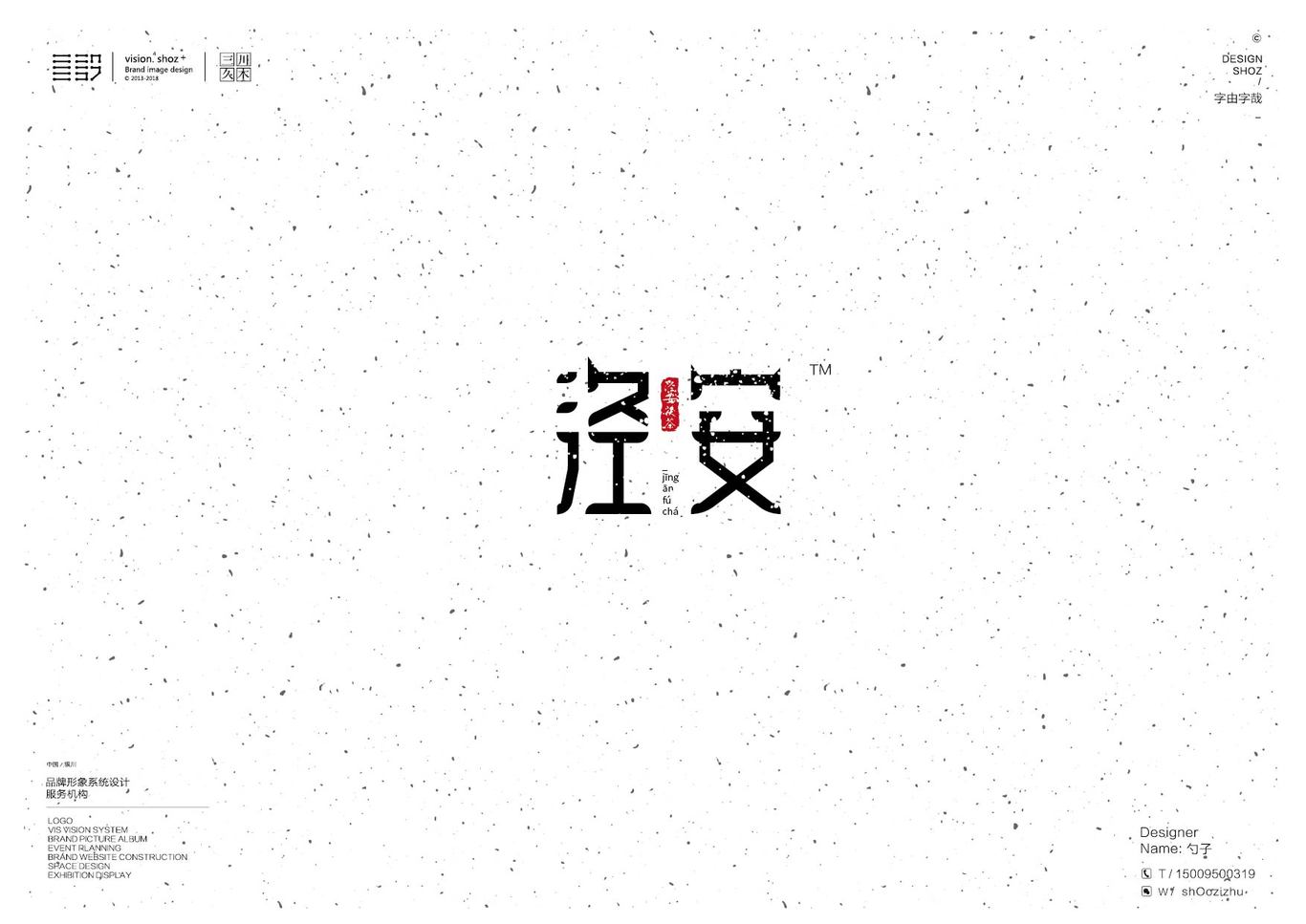 字由字哉图17