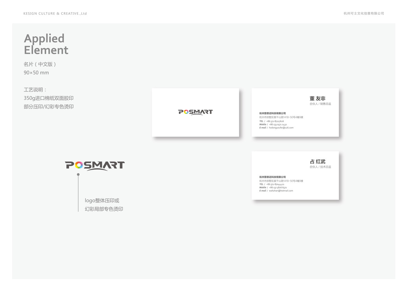 杭州普思迈科技有限公司图44