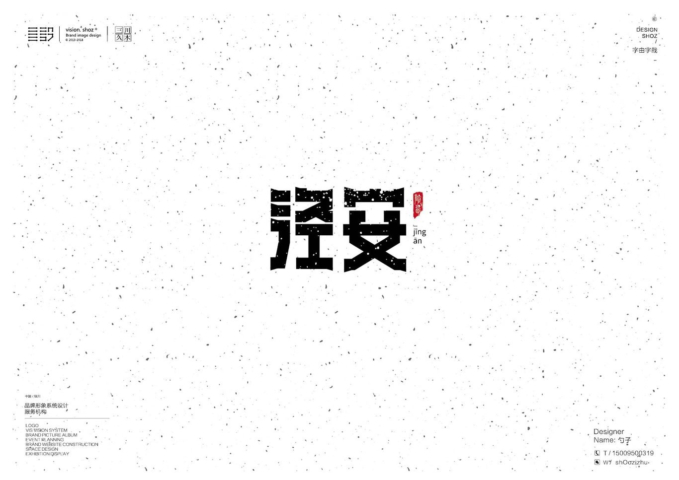 字由字哉图16