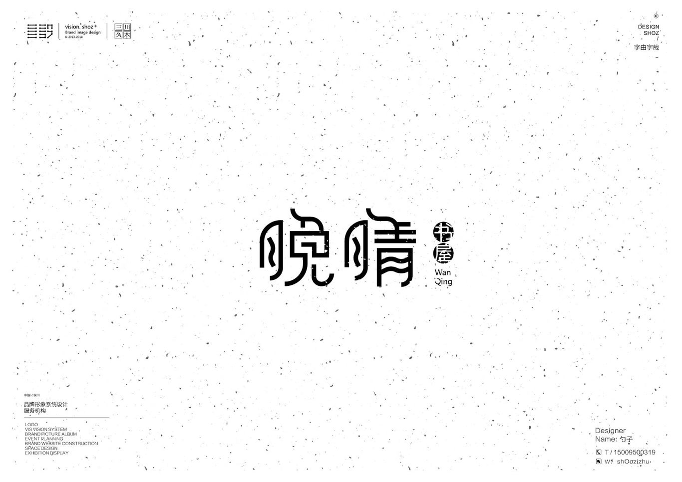 字由字哉图7